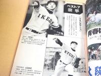第５５回記念大会 センバツ高校野球 （サンデー毎日１９８３年３月１９日臨時増刊）