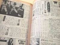 第５５回記念大会 センバツ高校野球 （サンデー毎日１９８３年３月１９日臨時増刊）