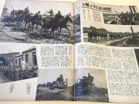 支那事変画報 第六輯