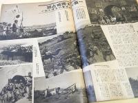 支那事変画報 第五輯