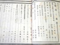 歴史公論 第３巻第６号 