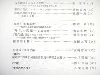 文学 １９８１年４月号 第４９巻第４号