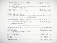 文学 １９８１年１月号 第４９巻第１号