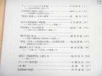 文学 １９８０年８月号 第４８巻第８号