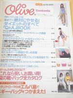 Olive オリーブ ２０００年６月１８日号