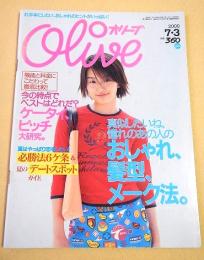 Olive オリーブ ２０００年７月３日号