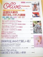 Olive オリーブ ２０００年７月１８日号