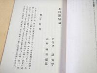 上杉謙信公