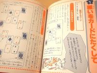 トランプうらない　（小学館入門百科シリーズ１６２）