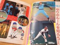 野球ルールものしり入門 （小学館入門百科シリーズ１３）