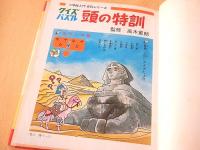 クイズ・パズル 頭の特訓 （小学館入門百科シリーズ２７）