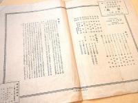 第２回・帝劇芸術祭・歌劇週間　藤原歌劇団 椿姫　プログラム