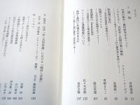 民族学コラージュ　共同体論その他