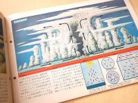 科学クラブ第１２号　特集 気象・雲のいろいろ
