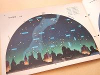 科学クラブ第６号　機械と工作・星と星座