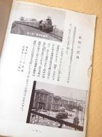 満州の素描　南満州鉄道株式会社 弘報叢書第二輯 昭和十二年度版