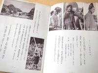 満州の素描　南満州鉄道株式会社 弘報叢書第二輯 昭和十二年度版