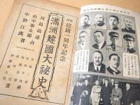 満州建国大秘史