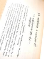 植民地鉄道の世界経済的及世界政策的研究乃至植民地鉄道の外的研究（二）　第三編 満鉄を中心とする外交