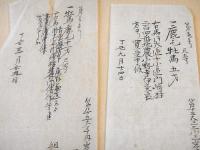 馬の買受証文　２枚
