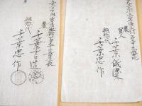 馬の買受証文　２枚