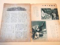 マツサカヤ　昭和１３年７月号