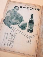 マツサカヤ　昭和１３年７月号