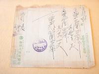たかしまや 飯田呉服店　伝票２枚 （大正時代）