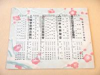 三越　催物案内チラシ