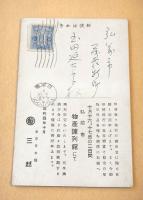 戦前絵葉書 『東京日本橋 三越』
