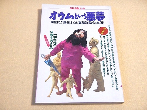ジ・オウム: サブカルチャーとオウム真理教 | ブランク, 飴屋 法
