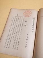 憲法発布 勅語演義