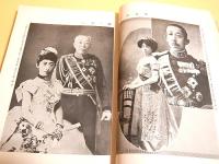 太陽増刊 皇室乃光輝