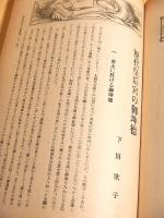 太陽増刊 皇室乃光輝