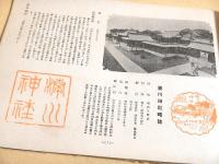 楠公遺蹟帖