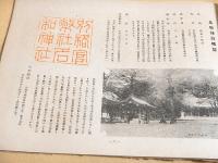楠公遺蹟帖