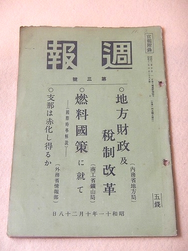 科学大観 第12号 保健特集 / 福ほん堂 / 古本、中古本、古書籍