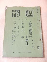 週報 第２号 昭和１１年１０月２１日