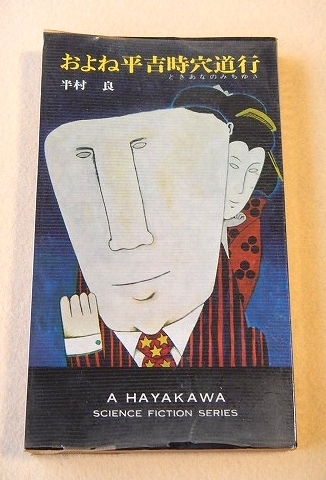 科学ブック 第11号 そらの のりもの / 福ほん堂 / 古本、中古
