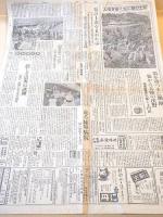 毎日新聞 昭和１８年６月１４日　政府議会一丸・決戦へ挺身