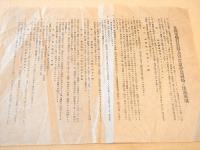 支那事変行賞賜金国庫債券受領後ノ注意事項・支那事変行賞賜金国庫債券ニ就テノ注意　２枚セット