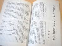 国家論研究 創刊号～第８号