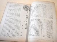 中央公論 昭和２１年 新年号～１２月号 １２冊セット