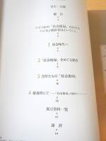 国立ハンセン病資料館 春季企画展 青年たちの「社会復帰」 -1950-1970-