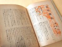 風の子 （こども朝日創刊五周年記念）
