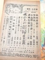 アベック　１９５０年６月号