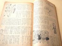 アベック　１９５０年６月号