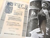 写真新報　昭和１３年１１月号