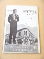 カワセ羅紗洋装　CURRENT MODE（カレントモード） No.4