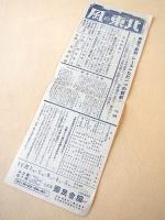 新協劇団 創立３年祭大阪公演プログラム